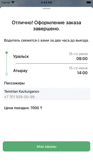 Такси Каспий screenshot 5