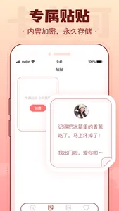 卡普可-情侣记录恋爱日常软件 screenshot 1