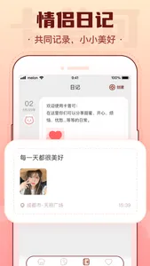 卡普可-情侣记录恋爱日常软件 screenshot 3