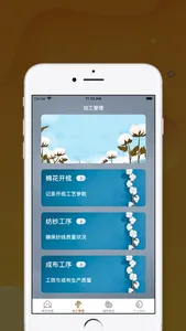 爱迪-棉花生产与管理App screenshot 1