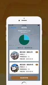 爱迪-棉花生产与管理App screenshot 3