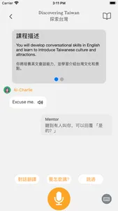 Hi Charlie! 我的第一個AI英語會話家教 screenshot 2