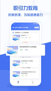 职引力教育 screenshot 0