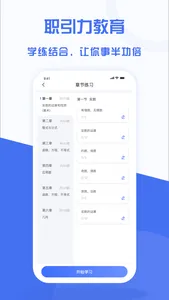 职引力教育 screenshot 1