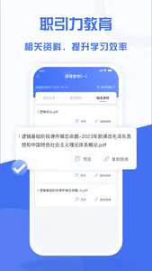 职引力教育 screenshot 2