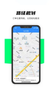 商联盟配送端 screenshot 2