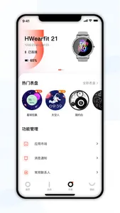 爱国者运动健康 screenshot 2