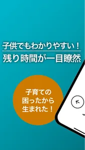 イージータイマー 見やすい！わかりやすい！ screenshot 0