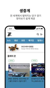 빌리어즈앤스포츠 screenshot 1