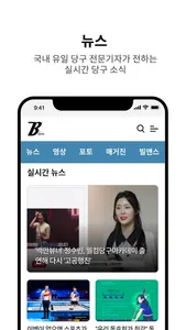 빌리어즈앤스포츠 screenshot 2