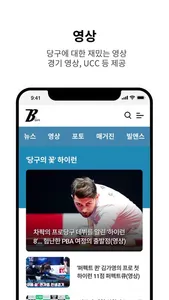 빌리어즈앤스포츠 screenshot 4