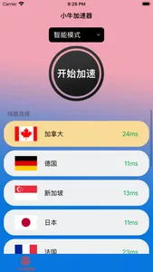 小牛加速器-牛牛加速器VPN screenshot 1