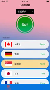 小牛加速器-牛牛加速器VPN screenshot 2