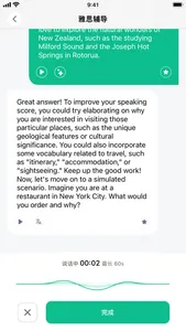 可栗口语OralCraft-AI智能口语外教雅思托福出国留学 screenshot 1