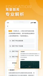 中师教育-好题教育 screenshot 0