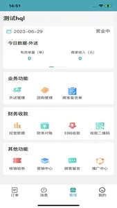 云萌店长端 screenshot 2