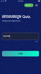 Khmer Quiz Hunter screenshot 0