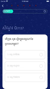 Khmer Quiz Hunter screenshot 1