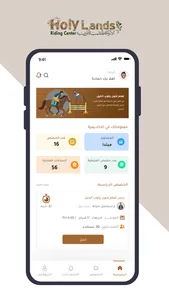 الاراضي المقدسة للفروسية screenshot 1