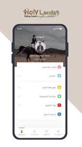 الاراضي المقدسة للفروسية screenshot 2