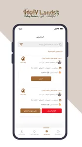 الاراضي المقدسة للفروسية screenshot 3