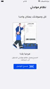 متابعة مولدتي screenshot 0