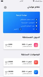 متابعة مولدتي screenshot 1