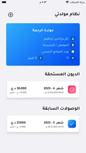 متابعة مولدتي screenshot 2