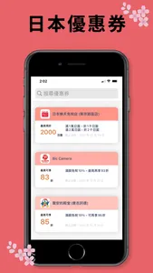 Japan Travel Discount Coupons screenshot 0