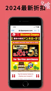 Japan Travel Discount Coupons screenshot 1