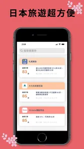 Japan Travel Discount Coupons screenshot 4