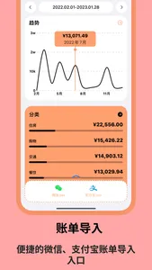 账单精灵 - 简洁无广告导入记账软件 screenshot 0