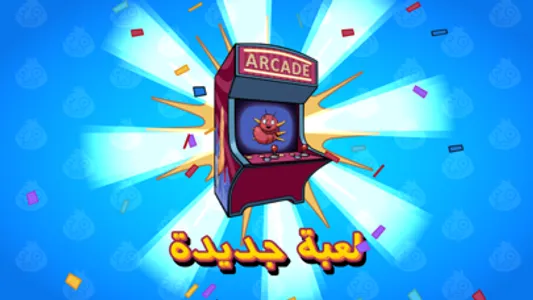 ARCADE غرفة ونص screenshot 3