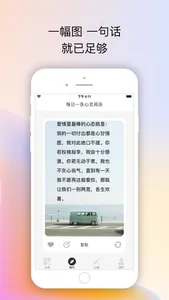 每日心灵鸡汤-名言佳句图文阅读app screenshot 0