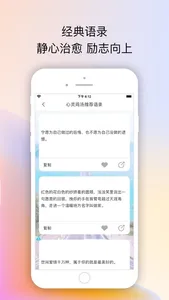 每日心灵鸡汤-名言佳句图文阅读app screenshot 2