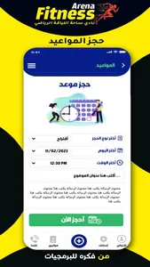 نادي ساحة اللياقة الرياضي screenshot 7