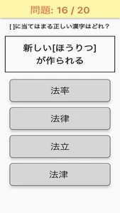 正解は？小学6年生の漢字単語クイズ screenshot 2