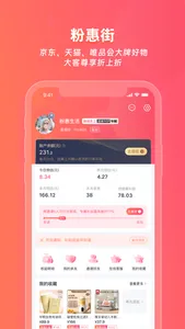 粉惠街 screenshot 1