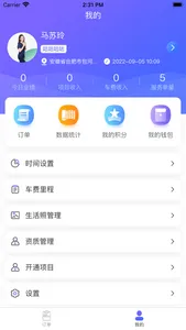 泰乘享技师端 screenshot 1