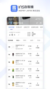 INS自販機-Plus screenshot 2