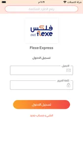 Flexe Express screenshot 4