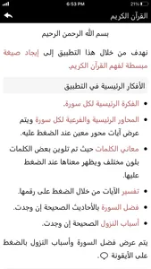 محاور سور القرآن الكريم screenshot 1