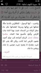 محاور سور القرآن الكريم screenshot 4