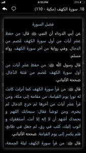 محاور سور القرآن الكريم screenshot 5