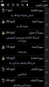 محاور سور القرآن الكريم screenshot 6