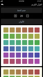 محاور سور القرآن الكريم screenshot 7