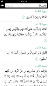 محاور سور القرآن الكريم screenshot 8