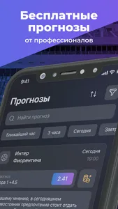 ScrollBet - прогнозы на спорт screenshot 2