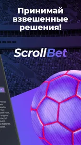 ScrollBet - прогнозы на спорт screenshot 4