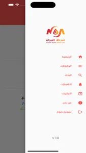 النيران - فرع اربيل screenshot 1